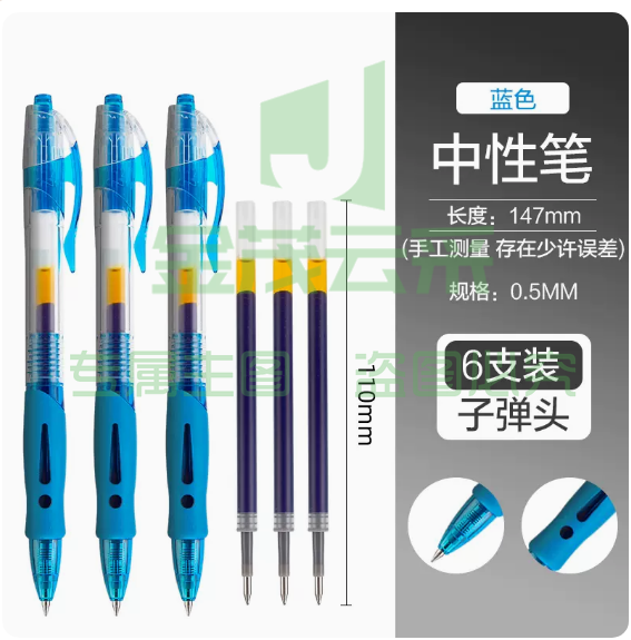 晨光文具 中性笔  0.5蓝色水笔  碳素笔  6支/盒 蓝色 按动子弹头
