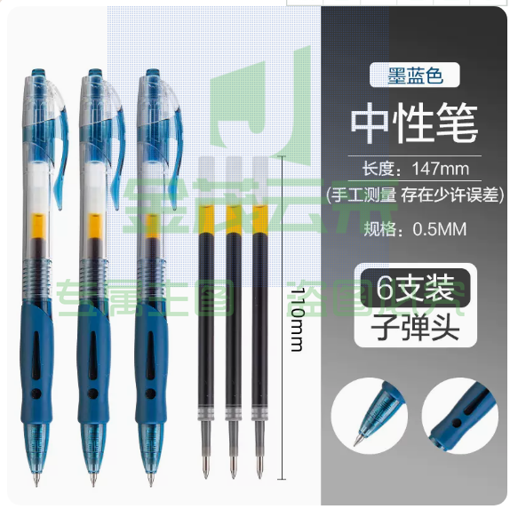 晨光文具 中性笔  0.5墨蓝色水笔  碳素笔  6支/盒 墨蓝色 按动子弹头