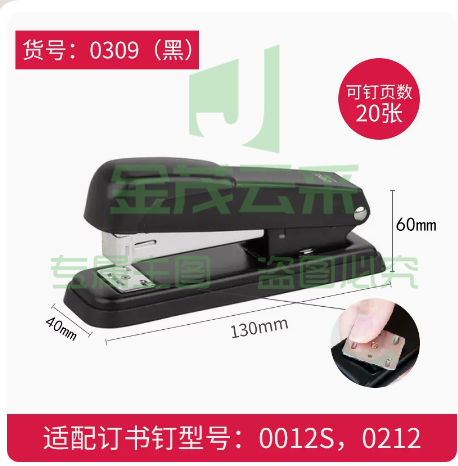 得力文具订书机标准型   【金属款/订20页】黑色