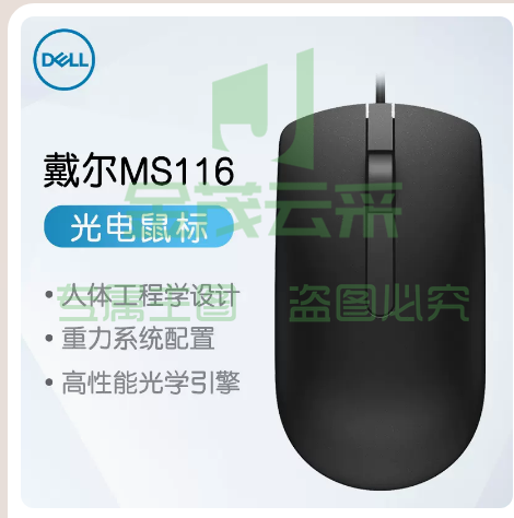 Dell/戴尔鼠标有线MS116原装鼠标   黑色MS116