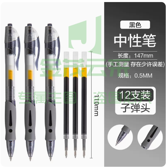 晨光文具 中性笔  0.5黑色水笔  碳素笔  12支/盒 黑色 按动子弹头