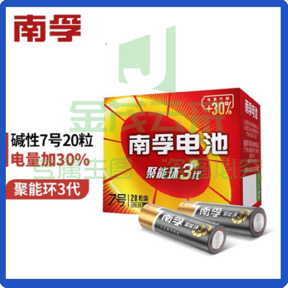 南孚电池7号电池 20颗