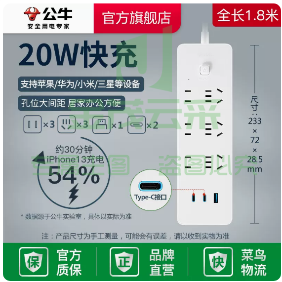 公牛插座 usb插排 插线板  20W快充 1.8米  6插位+3USB总控