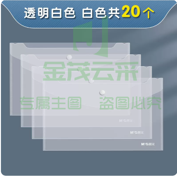 晨光文具a4透明文件袋 20个装