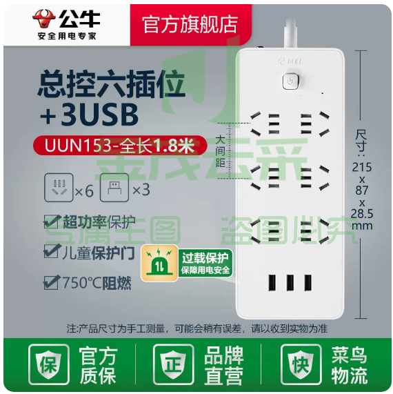 公牛插座 usb插排 插线板   1.8米  6插位+3USB总控（超功率保护）