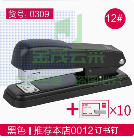 得力文具订书机标准型   【金属款/订20页】黑色+10盒钉