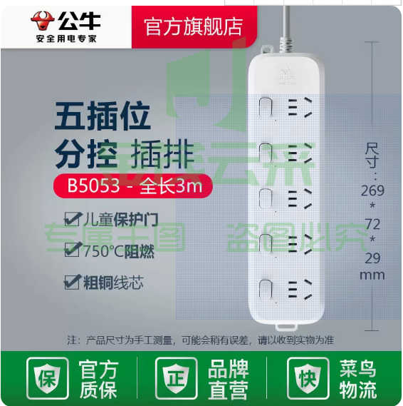 公牛插座 usb插排 插线板   3米 5插位（分控）