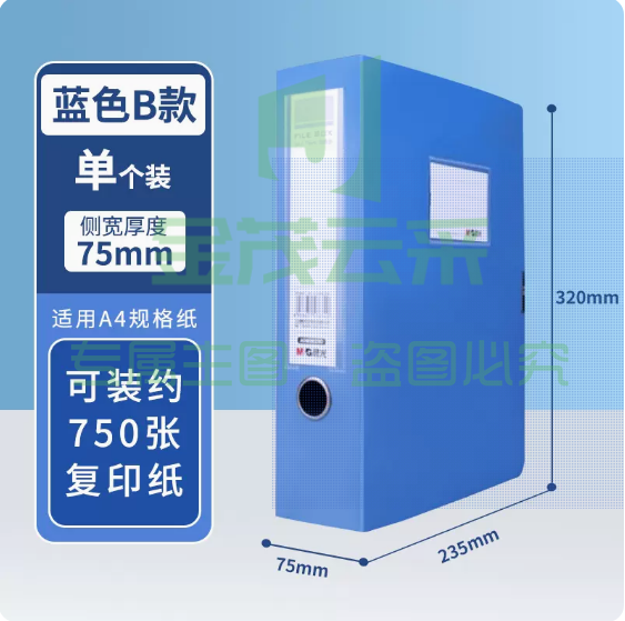 晨光文具 档案盒 A4塑料文件盒 收纳盒 背宽75mm  蓝色 单个装