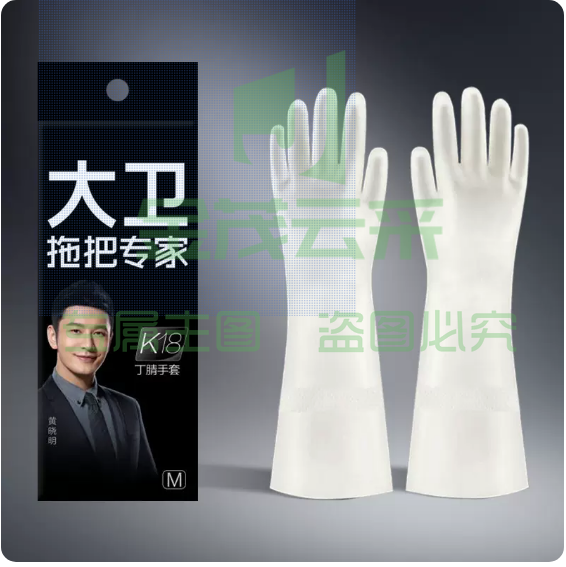 大卫 乳胶手套 家务清洁 防水 胶厚耐用 一双