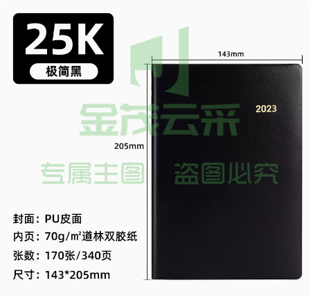 得力笔记本日程本 2023款25K 170张340页