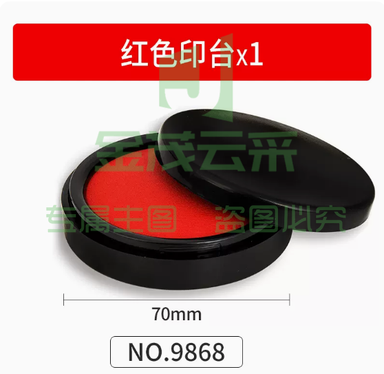 得力 印泥印台 9868红色印台  1个