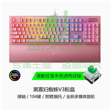 Razer雷蛇黑寡妇蜘蛛V3 104键RGB背光带腕托机械键盘   黑寡妇蜘蛛V3粉晶-绿轴