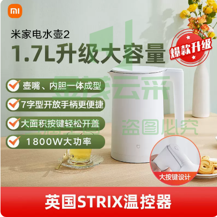 小米米家电水壶2大容量1.7L电热水壶