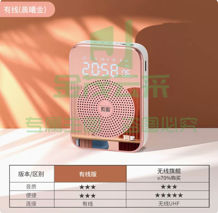 索爱无线小蜜蜂扩音器教师专用麦克风S350 有线（晨曦金）