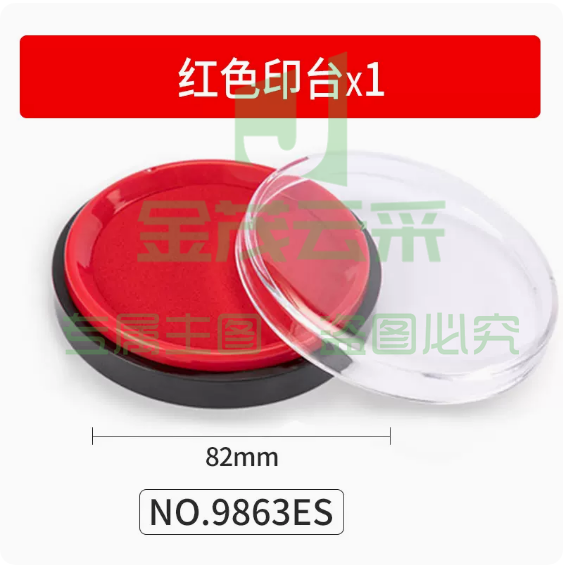 得力 印泥印台 9863升级版红色  1个