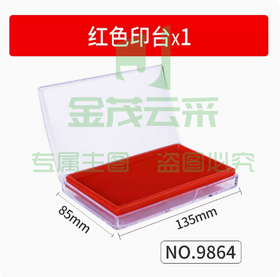 得力 印泥印台 9864红色  1个