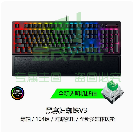Razer雷蛇黑寡妇蜘蛛V3 104键RGB背光带腕托机械键盘   黑寡妇蜘蛛V3酷黑-绿轴
