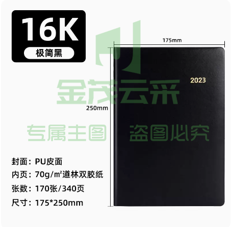 得力笔记本日程本 2023款16K 170张340页