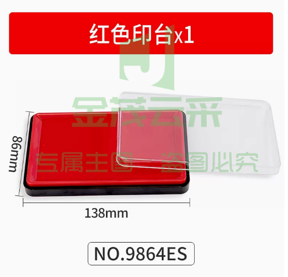 得力 印泥印台 9864ES红色  1个