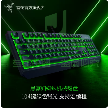 Razer雷蛇黑寡妇蜘蛛104键背光电脑有线机械键盘   黑寡妇蜘蛛标准版键盘   绿轴