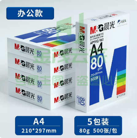 晨光打印纸 A4   【办公款/整箱5包】80g 适合双面打印|500张/包|共2500张