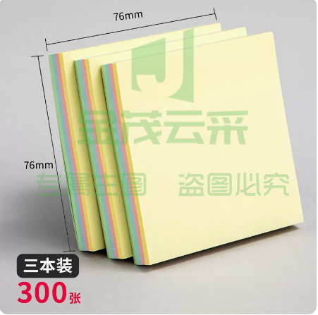 得力便利贴   四色款【76*76mm】三本装共300张-9082