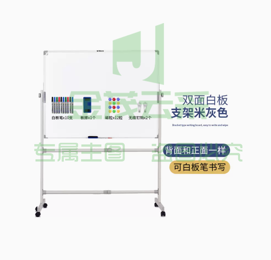 美斯特白板写字板支架式 100×150cm 双面白板+支架+白板笔10支+板擦1个+磁粒12粒+钉钩2个