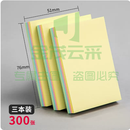 得力便利贴   四色款【76*51mm】三本装共300张-9081
