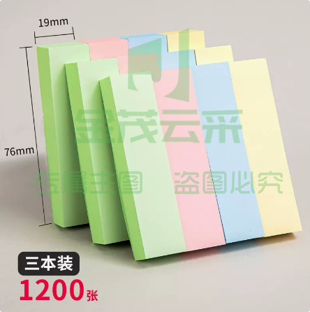 得力便利贴   四色长条款【76*19mm】三本装共1200张-7730