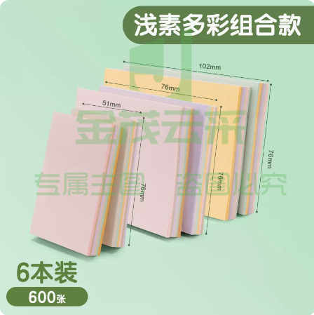 晨光便利贴   3种浅素多彩组合6本装共600张