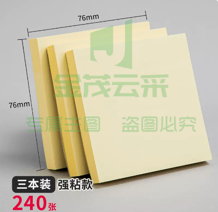 得力便利贴   强粘款【76*76mm】三本装共240张-21507