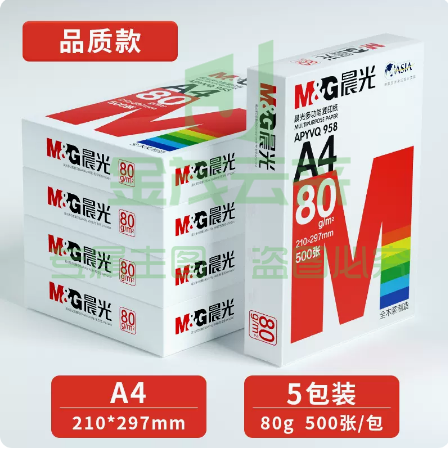 晨光打印纸 A4   【品质款/整箱5包】80g 适合双面打印|500张/包|共2500张