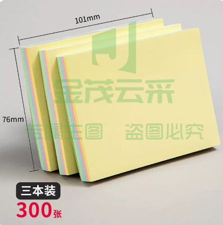 得力便利贴   四色款【76*101mm】三本装共300张-9083