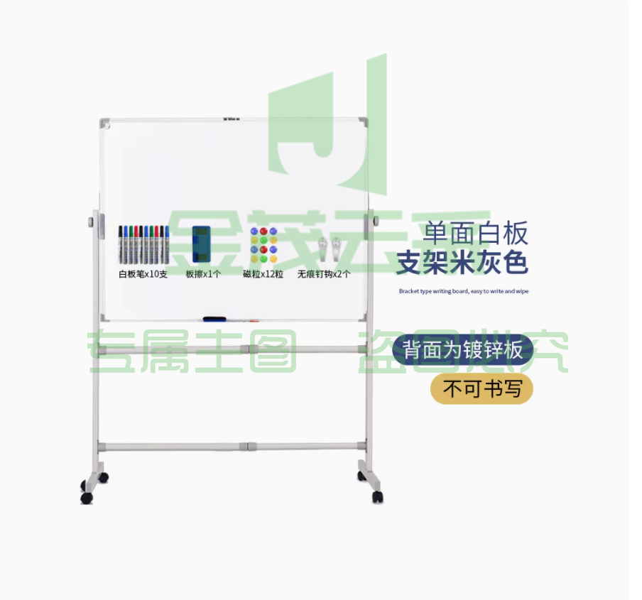 美斯特白板写字板支架式 100×150cm 单面白板+支架+白板笔10支+板擦1个+磁粒12粒+钉钩2个
