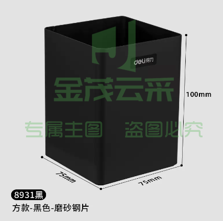 得力金属笔筒   方款-黑色-磨砂钢片