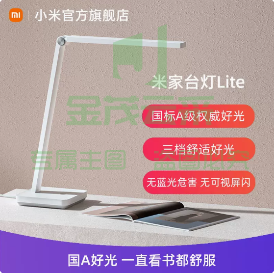 小米台灯Lite护眼  台灯Lite（非智能） 