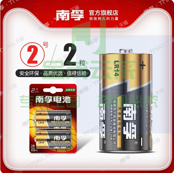 南孚电池   2号2粒/组