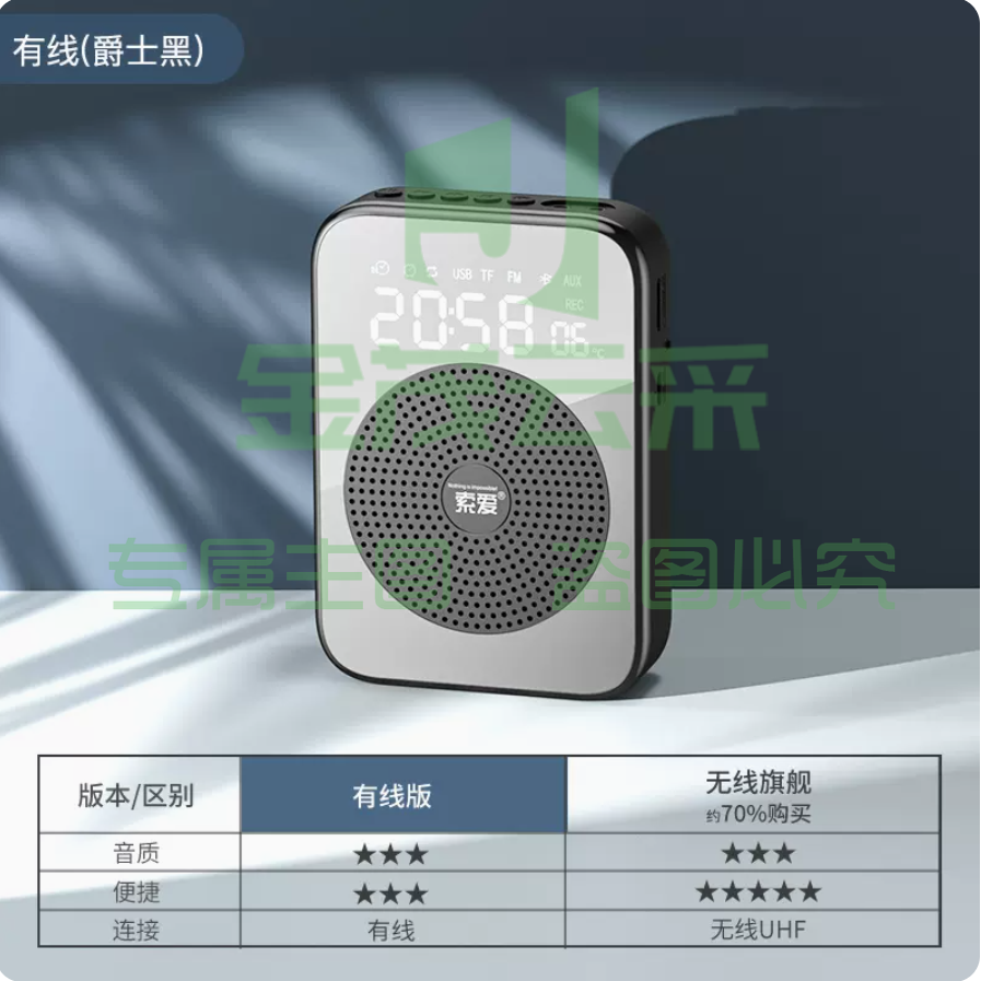 索爱无线小蜜蜂扩音器教师专用麦克风S350 有线（爵士黑）