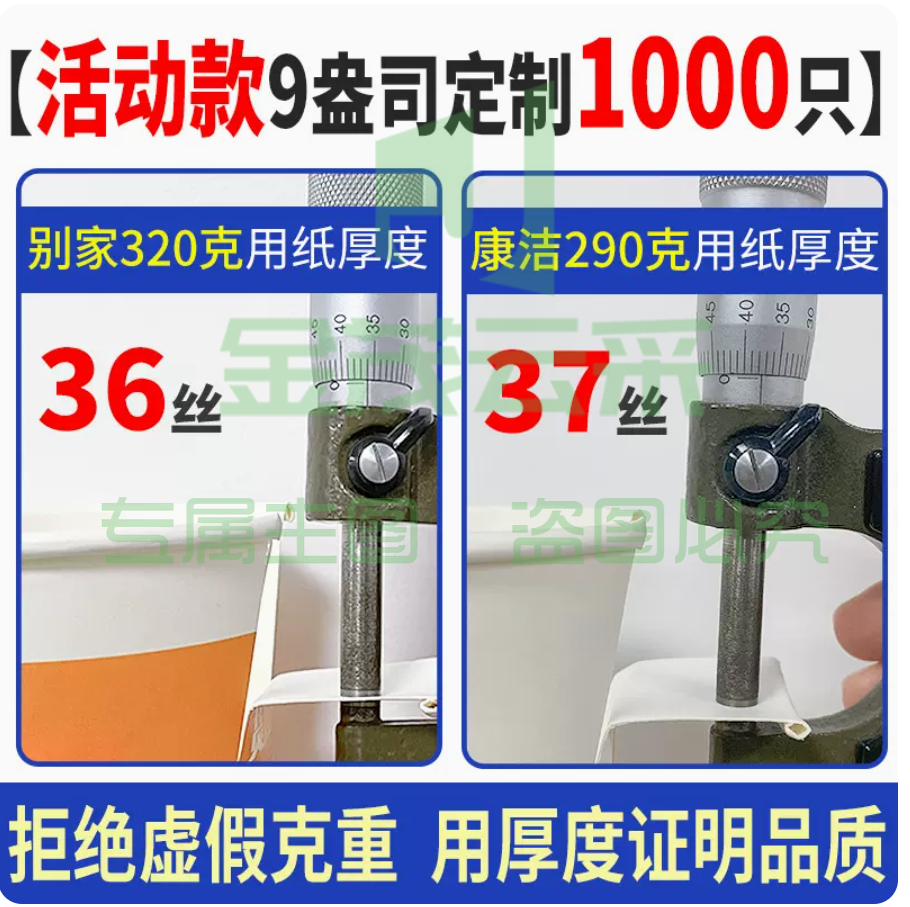 9蛊司37丝定制杯1000个