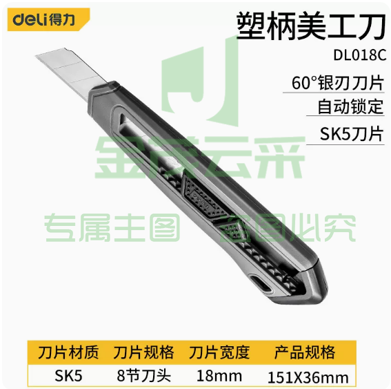 得力 美工刀 塑柄美工刀 1把