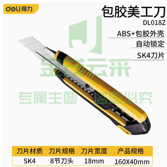 得力 美工刀 包胶美工刀 中号 1把