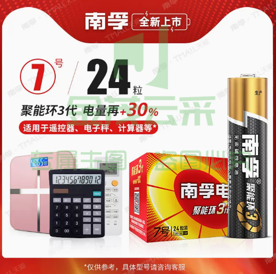 南孚电池   7号24粒/组