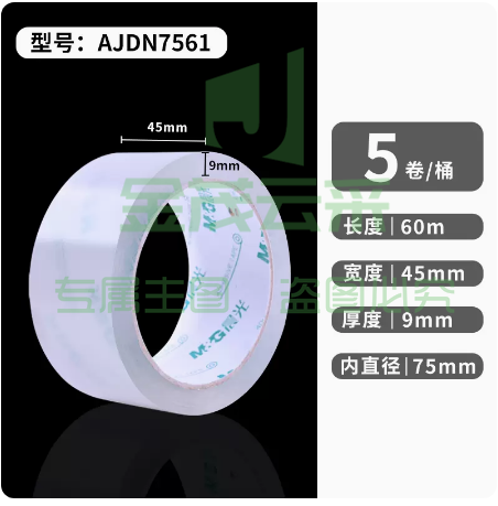 晨光透明胶带   【5卷装】宽45mm长60m