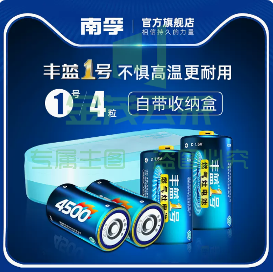 南孚电池   1号4粒/组