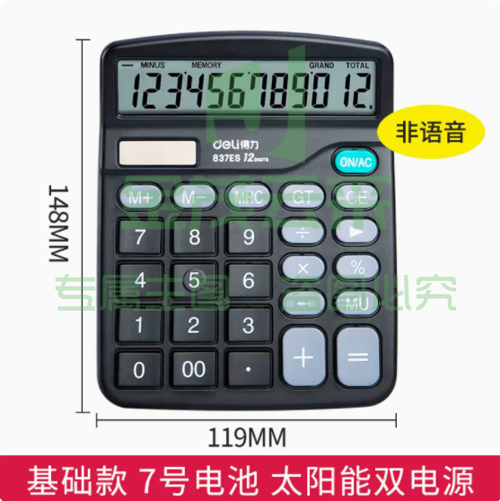 得力 计算器 基础款  