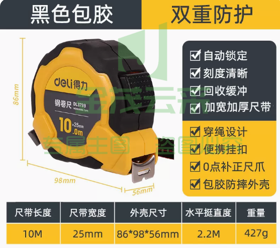 得力 钢卷尺 【升级加长款】包胶钢卷尺10mx25mm 1把