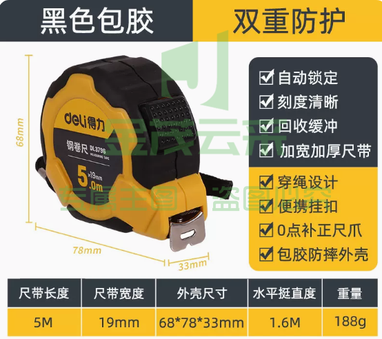 得力 钢卷尺 【热销款】包胶钢卷尺5mx19mm  1把