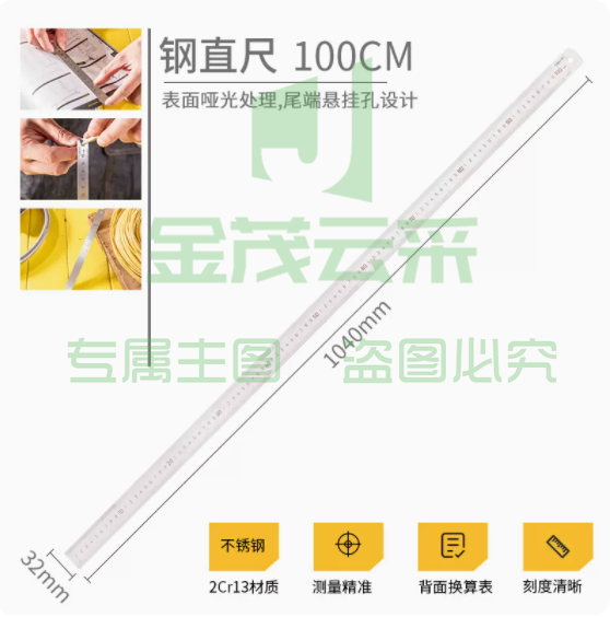 得力 DL8100_钢直尺100CM 1把