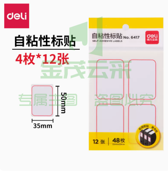 得力  标贴纸 【12张/每张4枚】-6417   