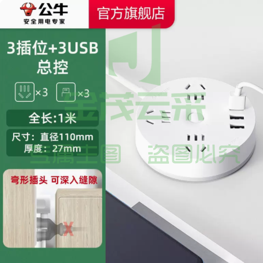 公牛圆盘插座 快充插排接线板【3插位+3USB】1米 R203U